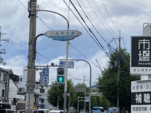 仁和寺街道（にんなじかいどう）